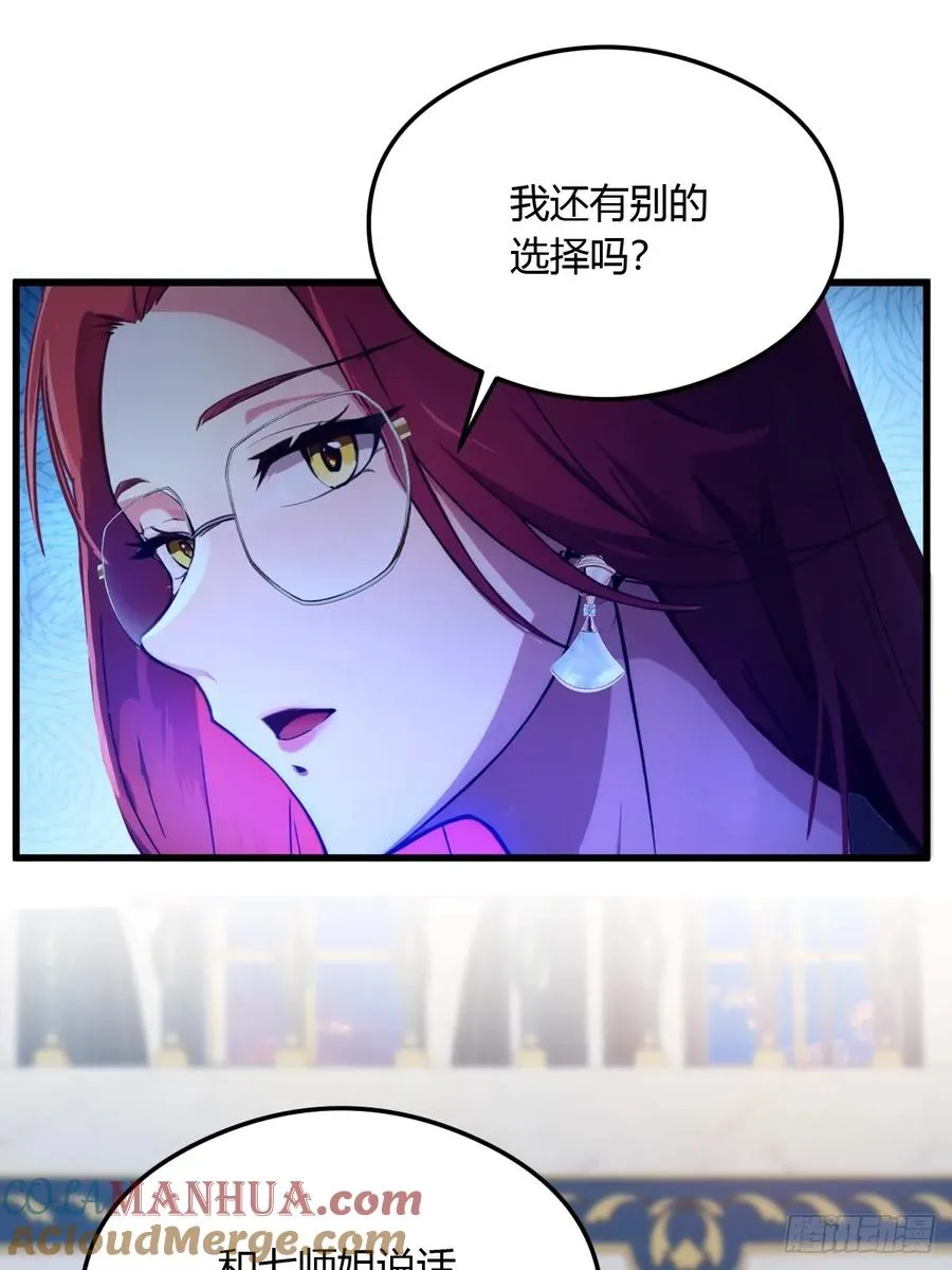 第26话 楚明的专属任务 第46页