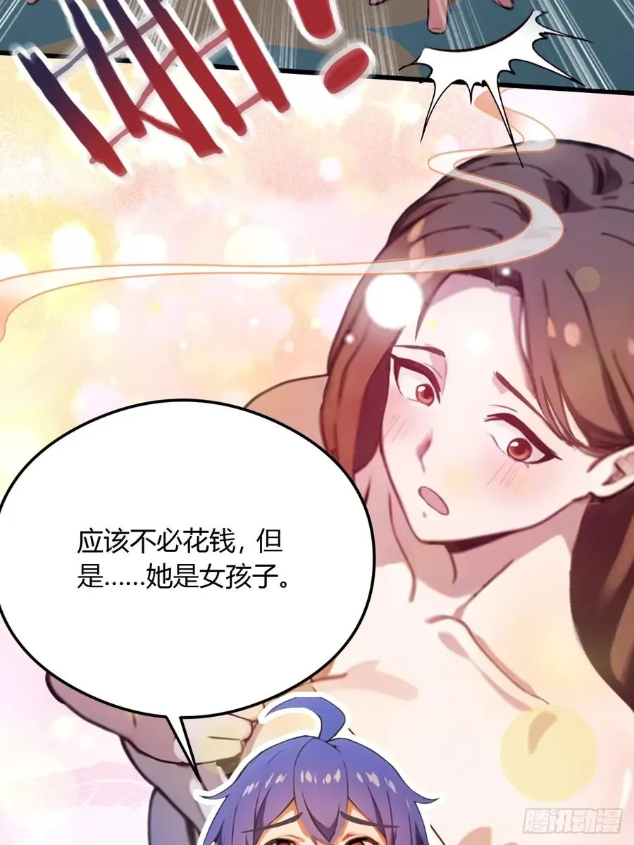 第26话 楚明的专属任务 第50页