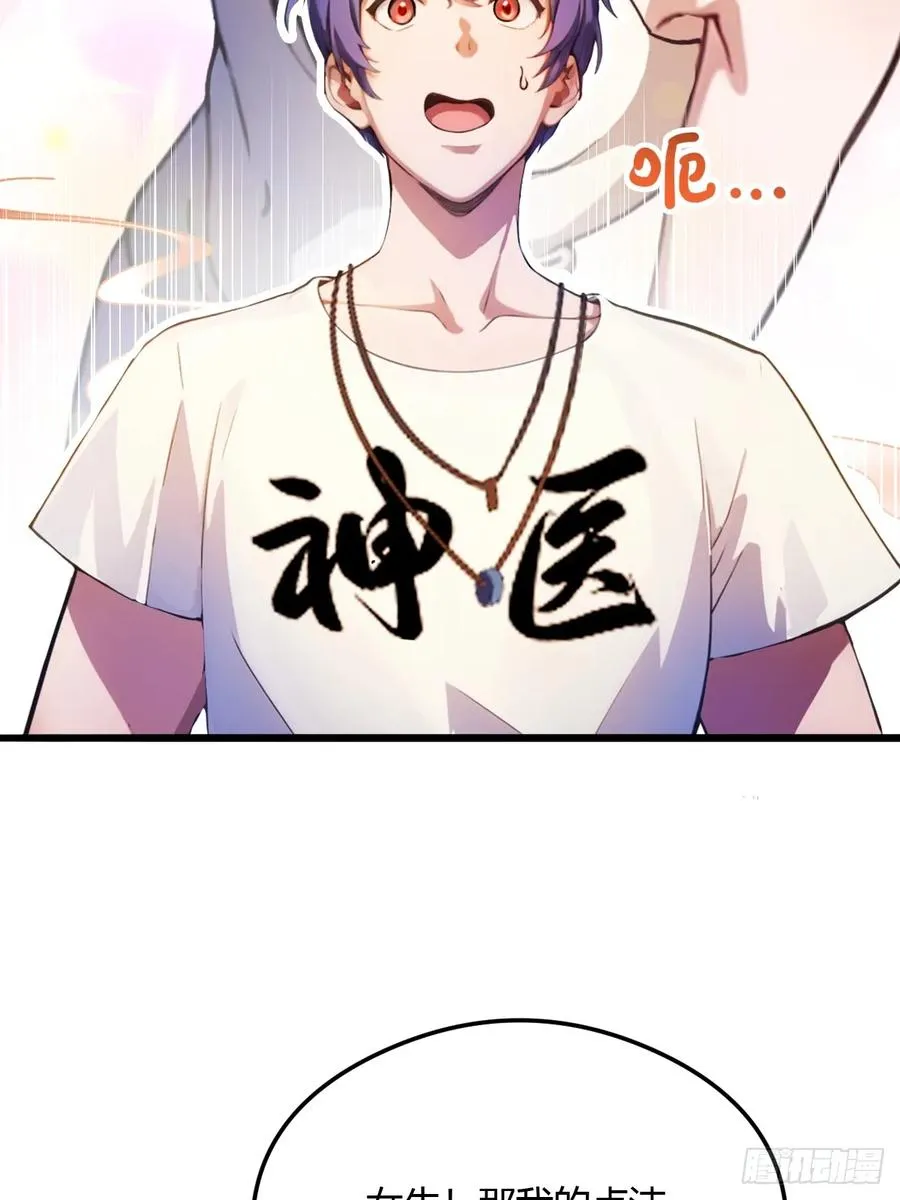 第26话 楚明的专属任务 第51页