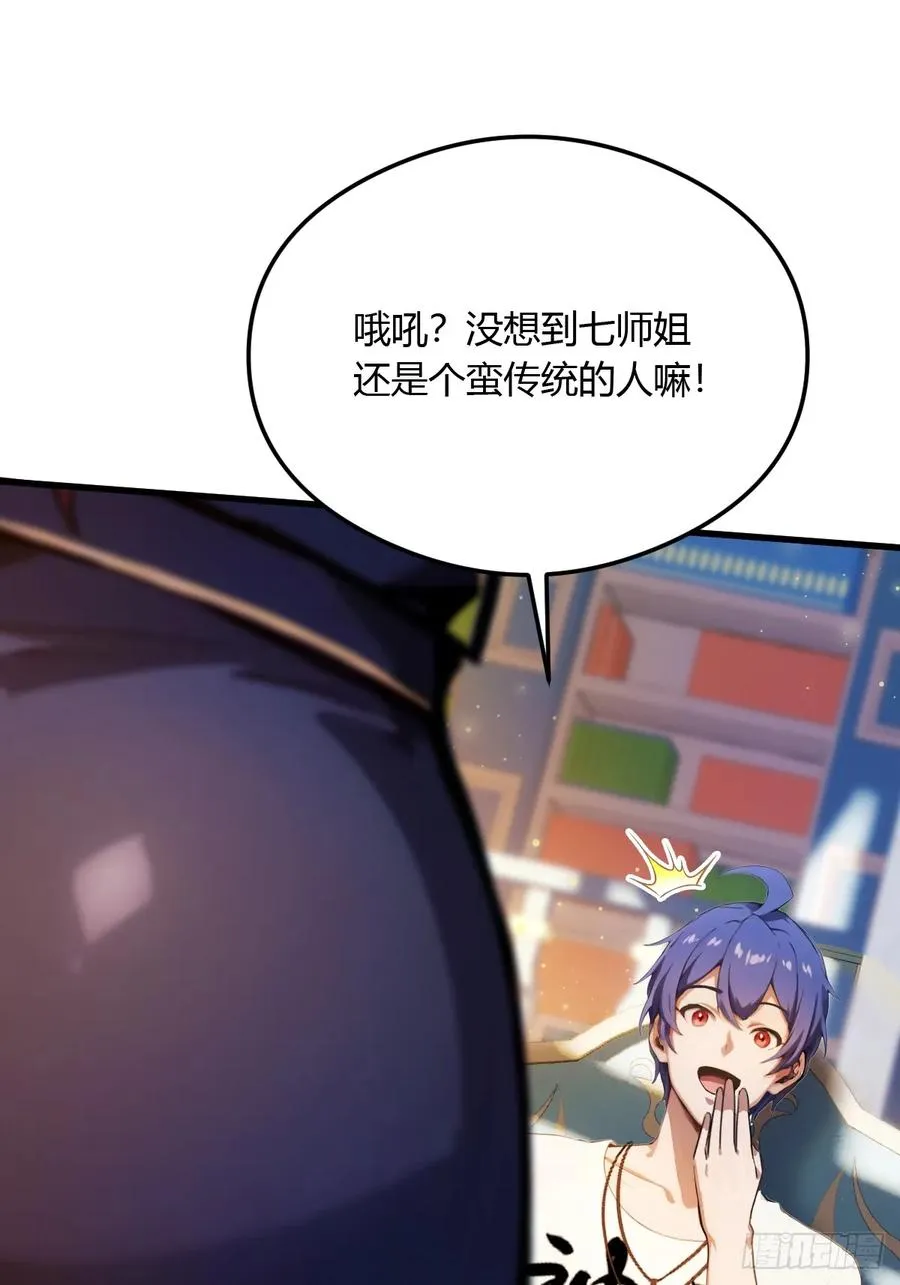 第26话 楚明的专属任务 第53页