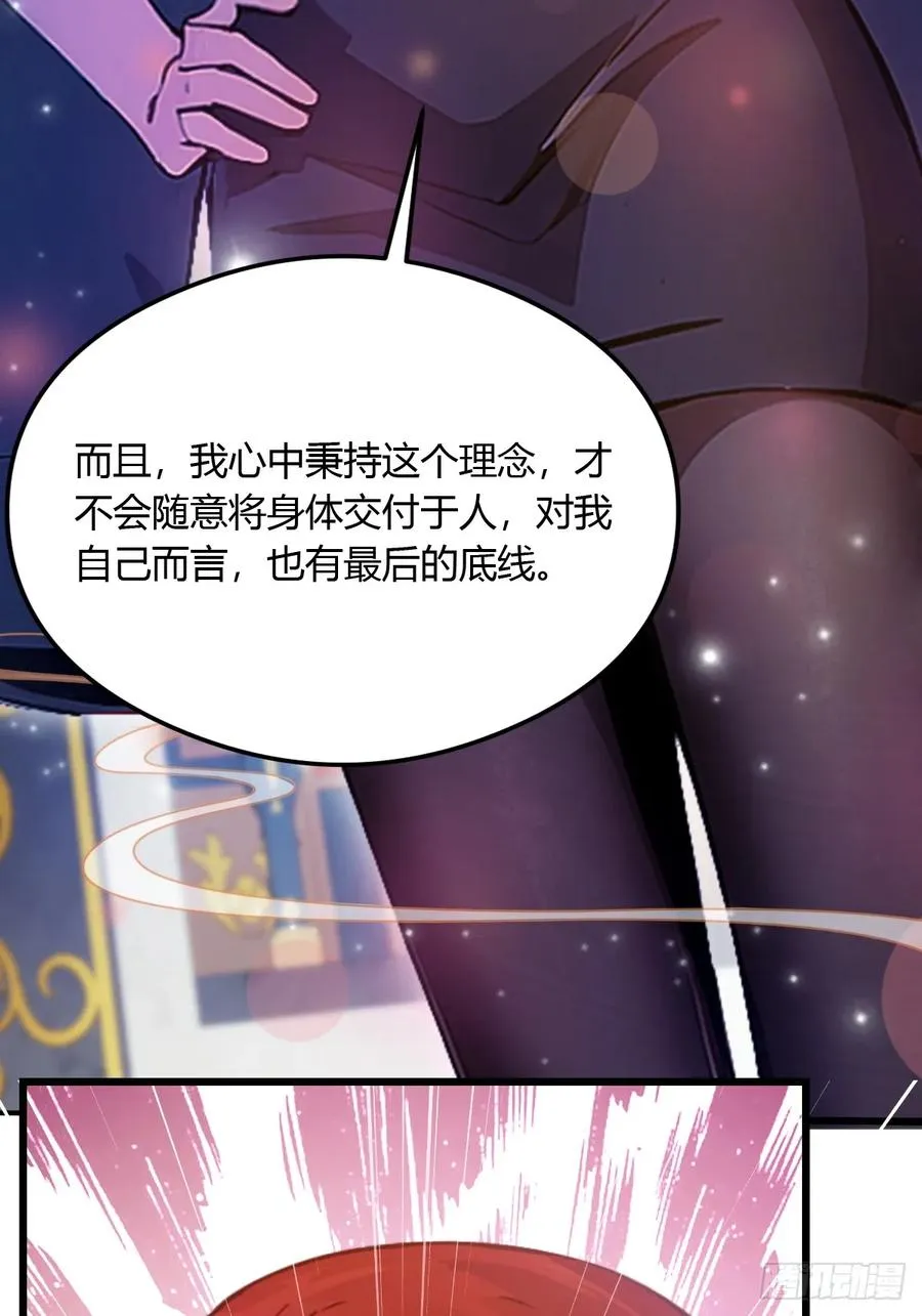 第26话 楚明的专属任务 第56页