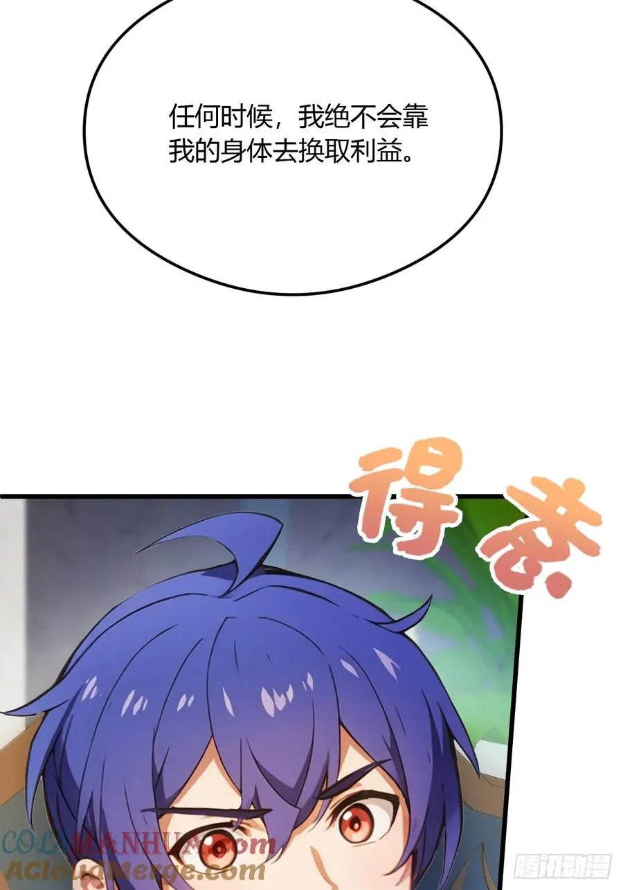 第26话 楚明的专属任务 第58页