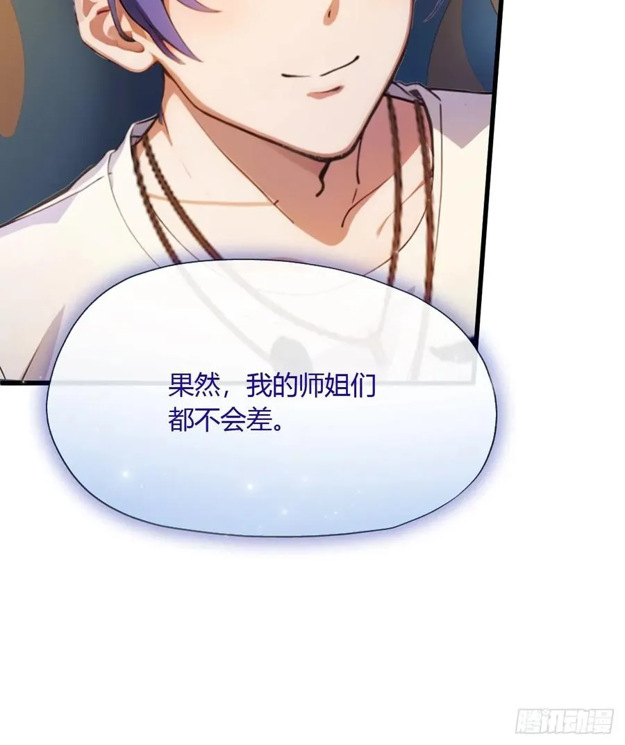 第26话 楚明的专属任务 第59页