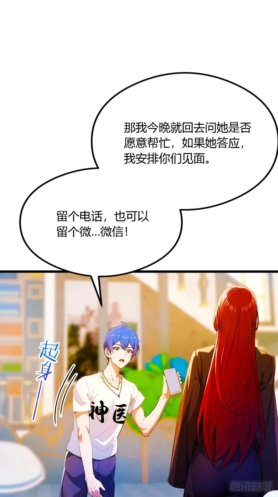 第26话 楚明的专属任务 第60页