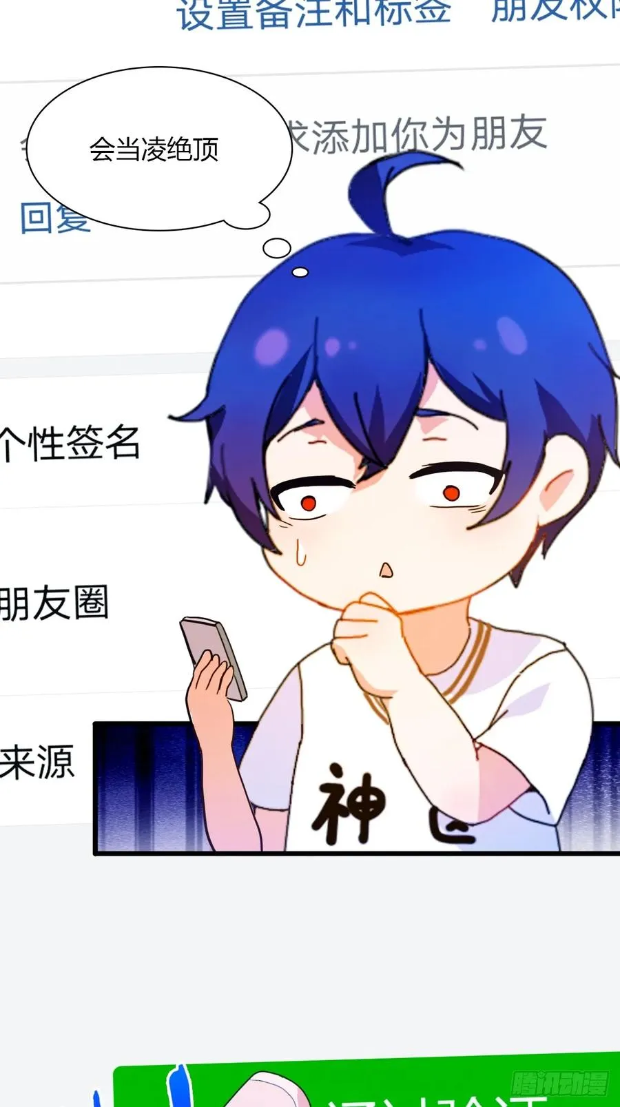 第26话 楚明的专属任务 第63页