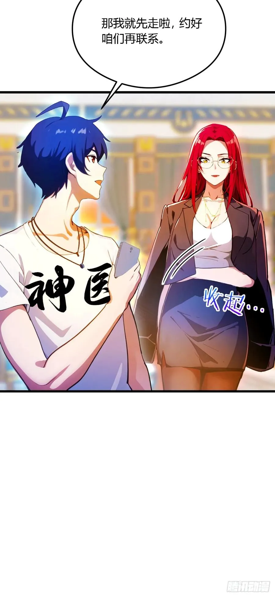 第26话 楚明的专属任务 第65页