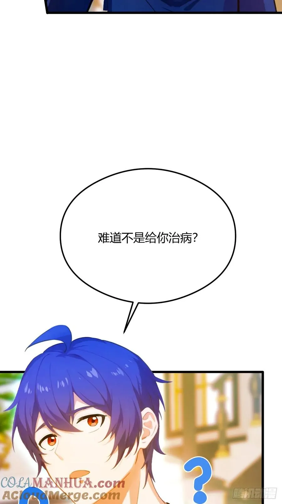 第26话 楚明的专属任务 第67页