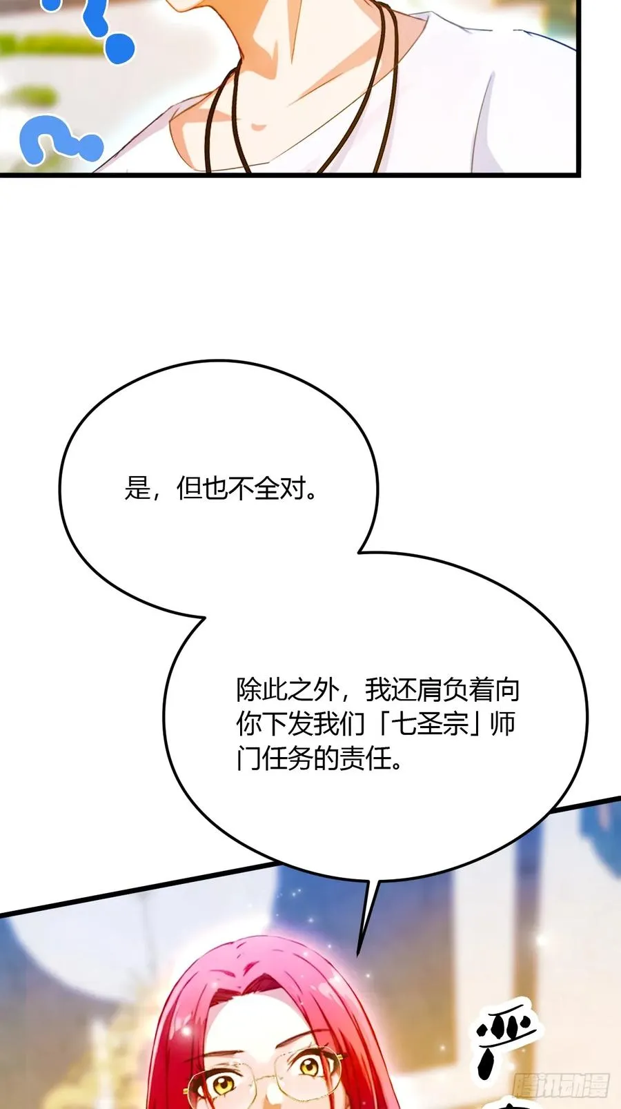 第26话 楚明的专属任务 第68页