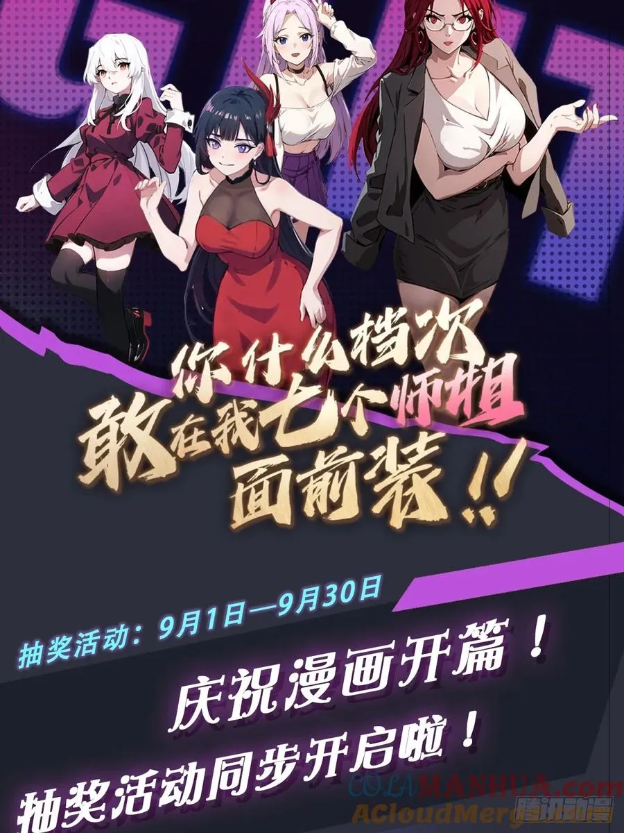 第26话 楚明的专属任务 第76页