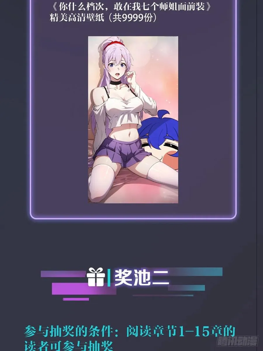第26话 楚明的专属任务 第78页