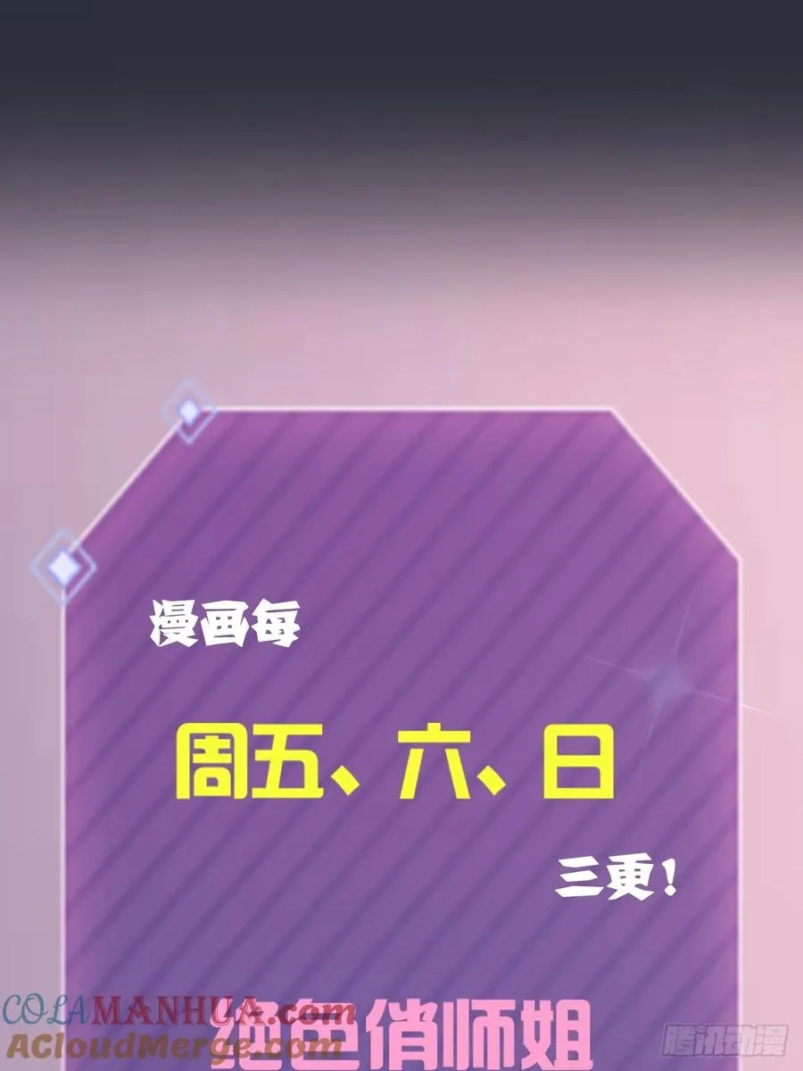 第26话 楚明的专属任务 第85页