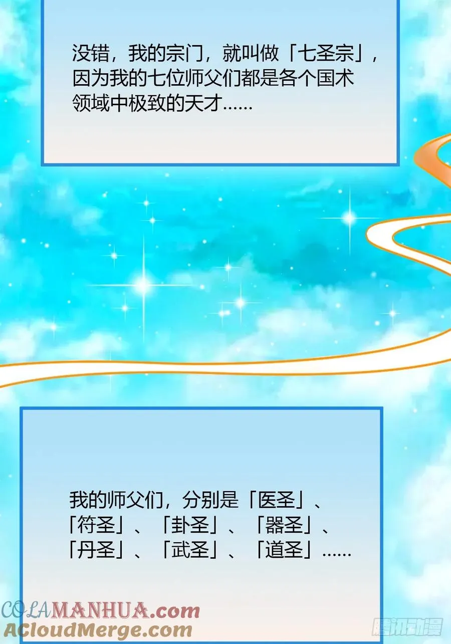 第27话 你也想当喷射战士？ 第5页