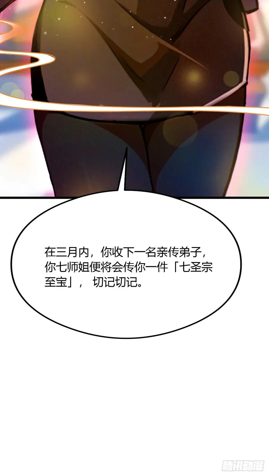 第27话 你也想当喷射战士？ 第19页