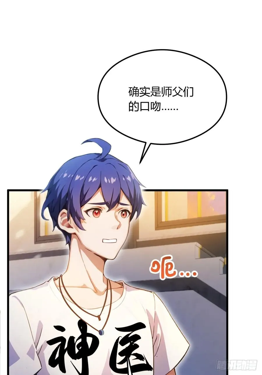 第27话 你也想当喷射战士？ 第20页