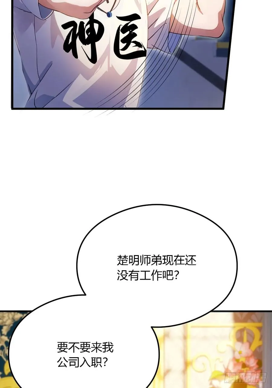 第27话 你也想当喷射战士？ 第24页