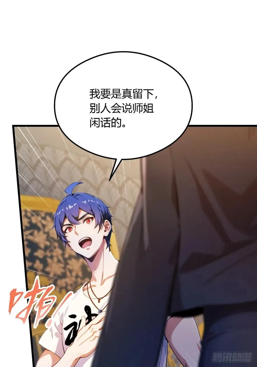 第27话 你也想当喷射战士？ 第28页