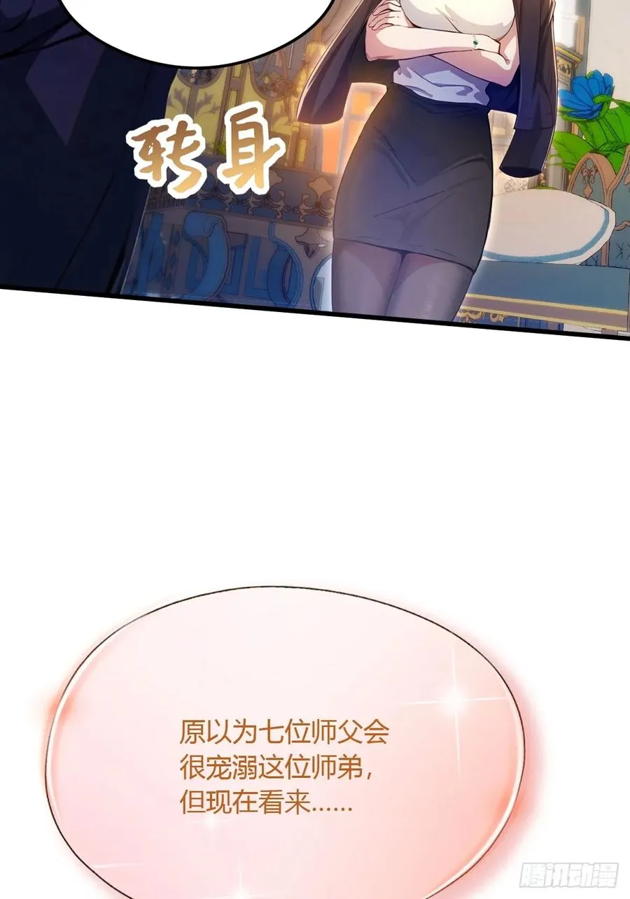 第27话 你也想当喷射战士？ 第31页