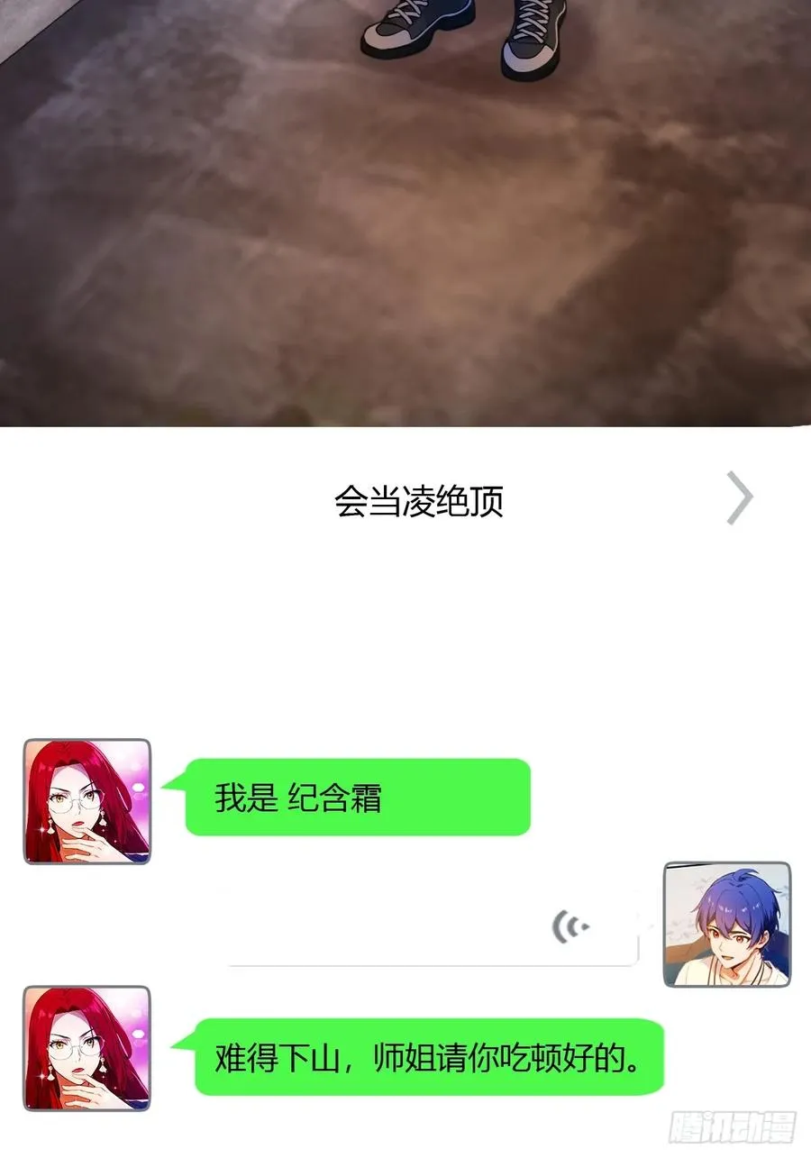 第27话 你也想当喷射战士？ 第38页