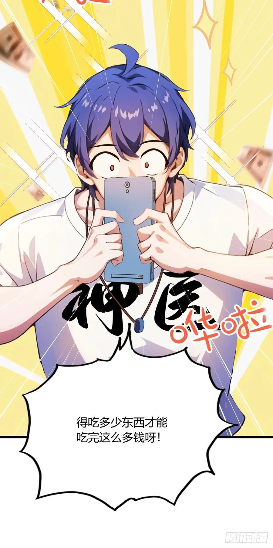 第27话 你也想当喷射战士？ 第40页