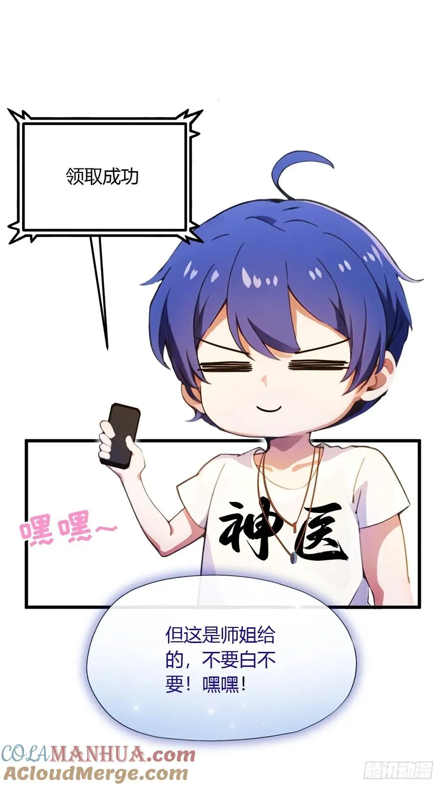 第27话 你也想当喷射战士？ 第41页