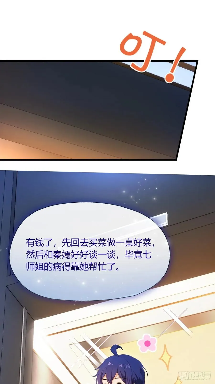 第27话 你也想当喷射战士？ 第42页