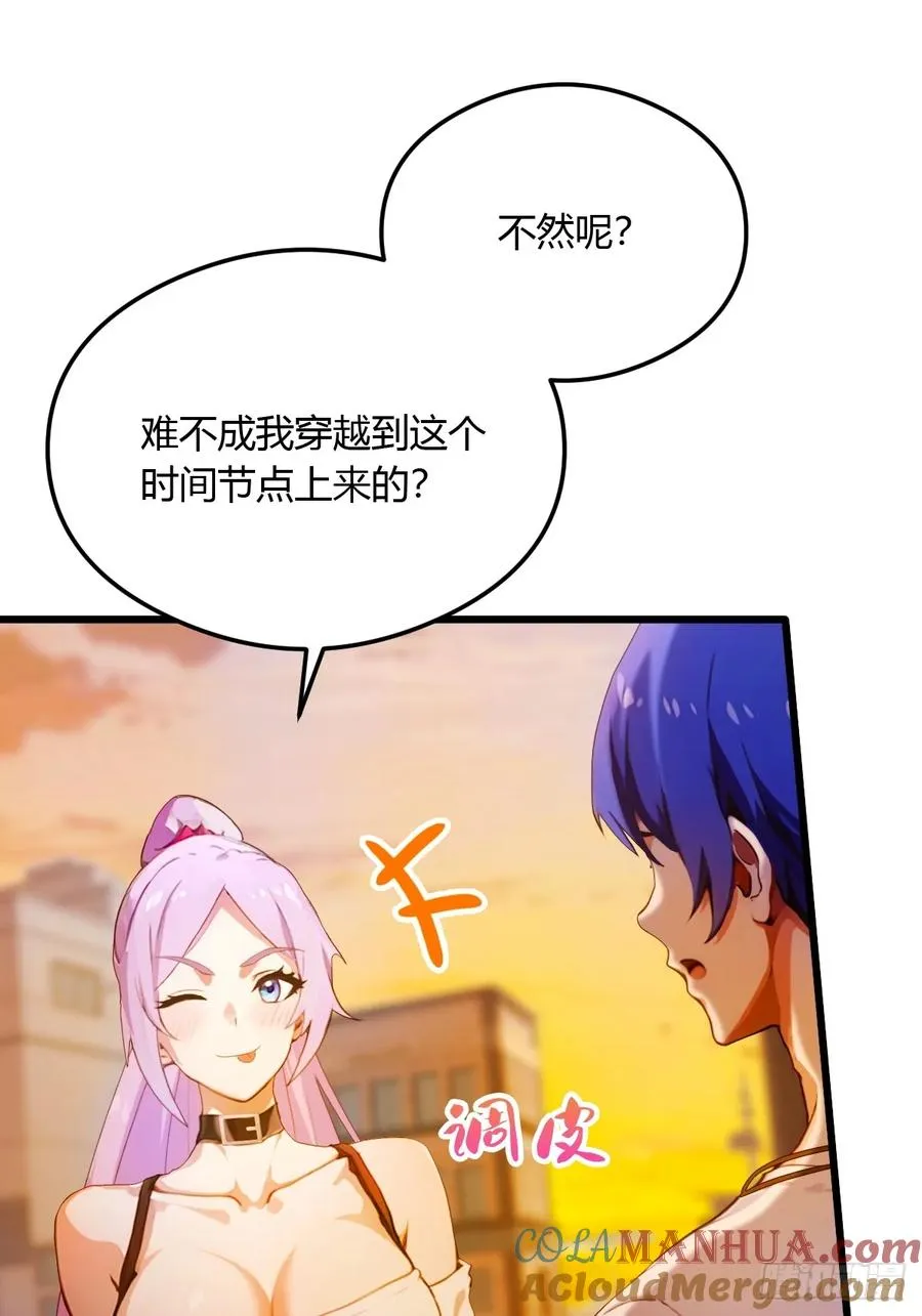 第27话 你也想当喷射战士？ 第53页