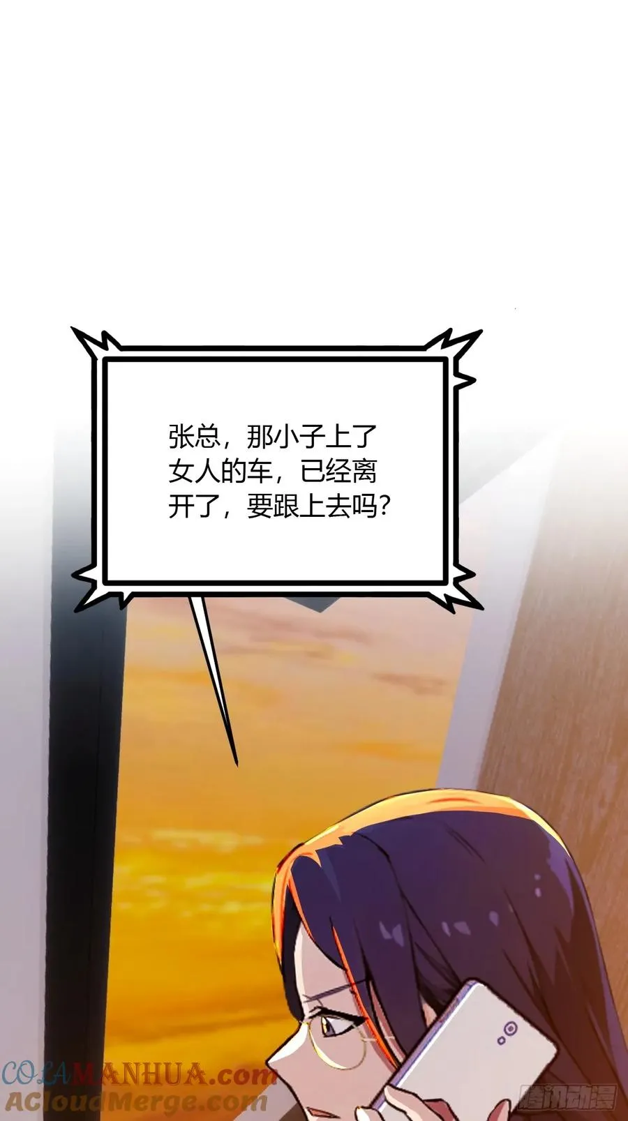 第27话 你也想当喷射战士？ 第73页