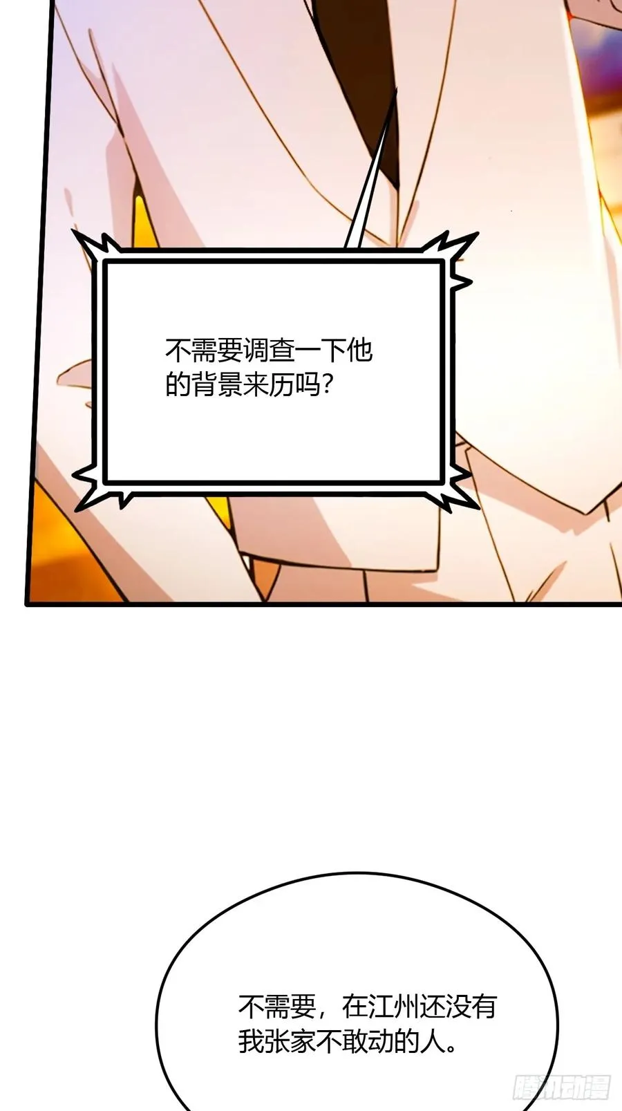 第27话 你也想当喷射战士？ 第76页