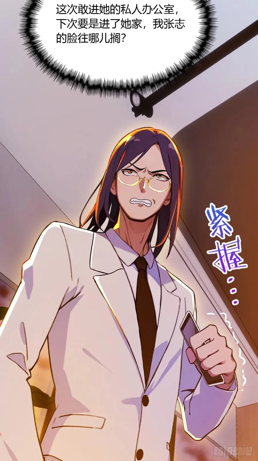 第27话 你也想当喷射战士？ 第79页