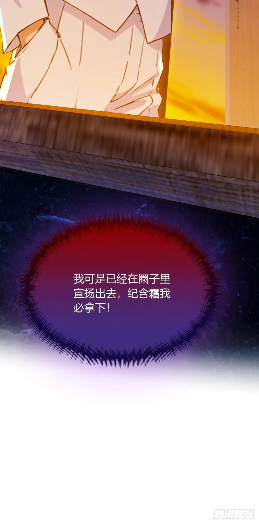 第27话 你也想当喷射战士？ 第80页