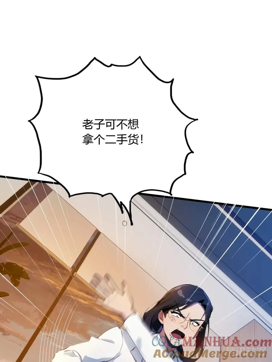 第27话 你也想当喷射战士？ 第81页
