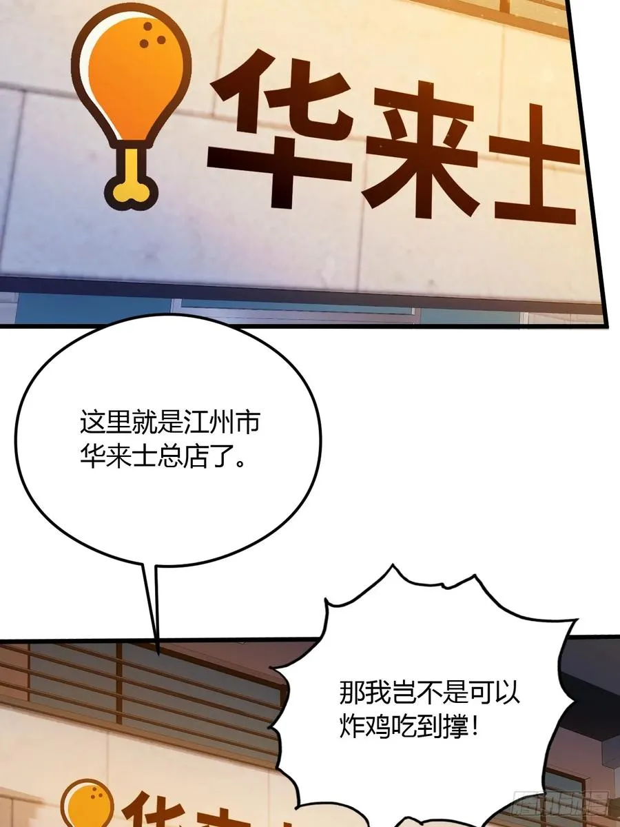 第27话 你也想当喷射战士？ 第84页