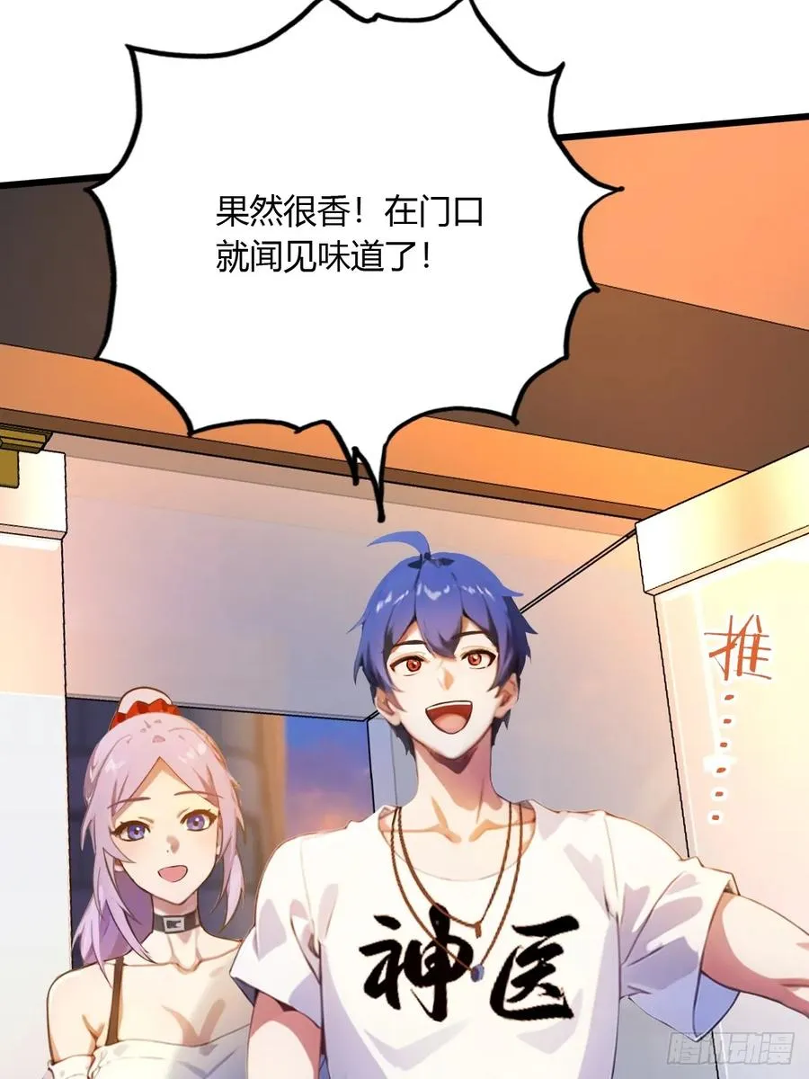 第27话 你也想当喷射战士？ 第86页
