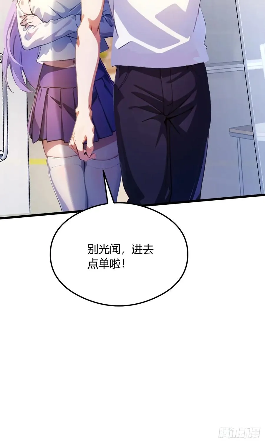 第27话 你也想当喷射战士？ 第87页