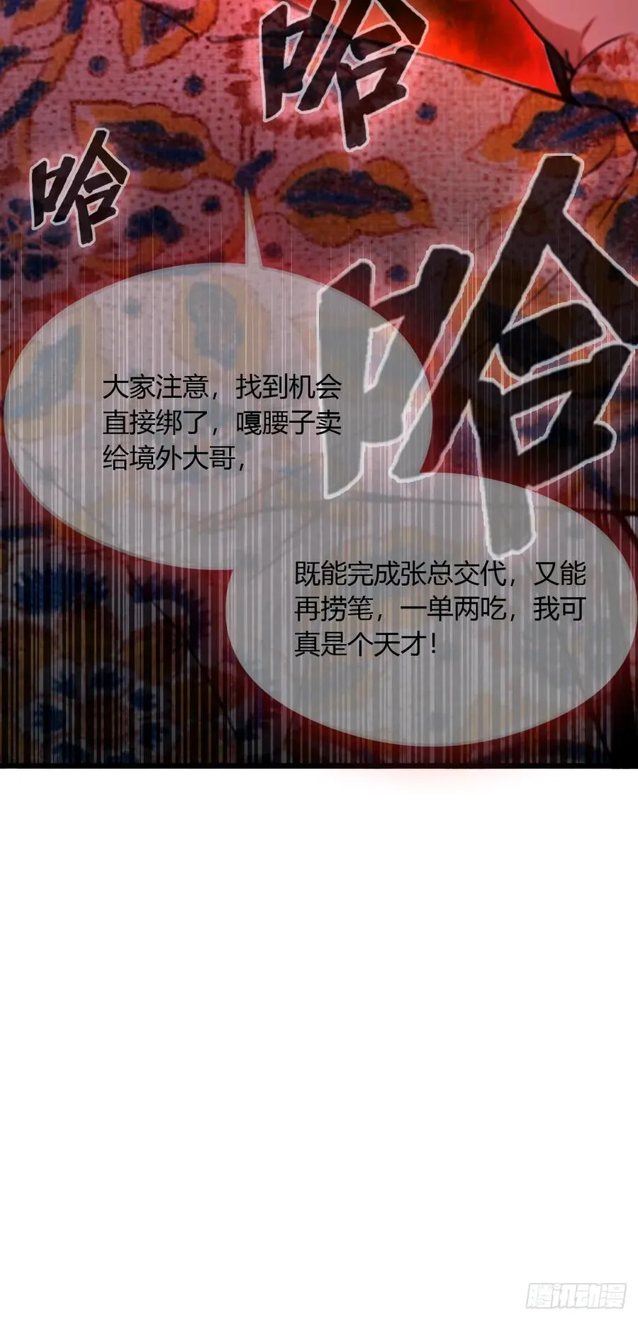 第27话 你也想当喷射战士？ 第92页