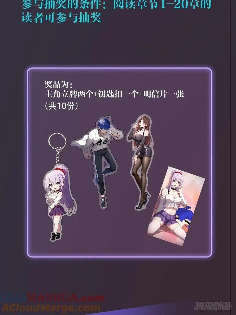 第27话 你也想当喷射战士？ 第101页