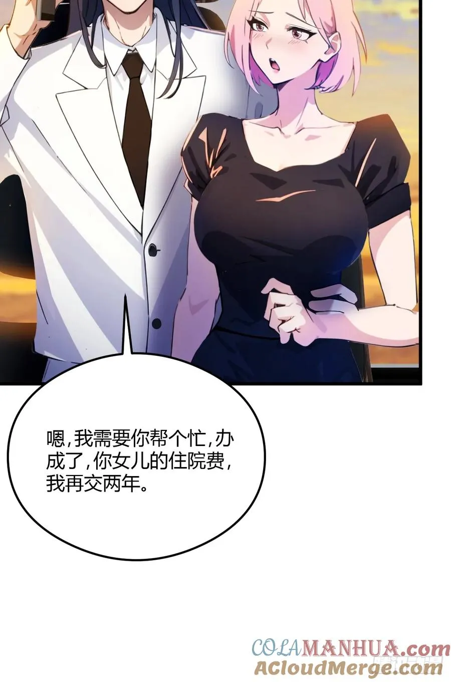 第28话 富婆被下毒 第10页