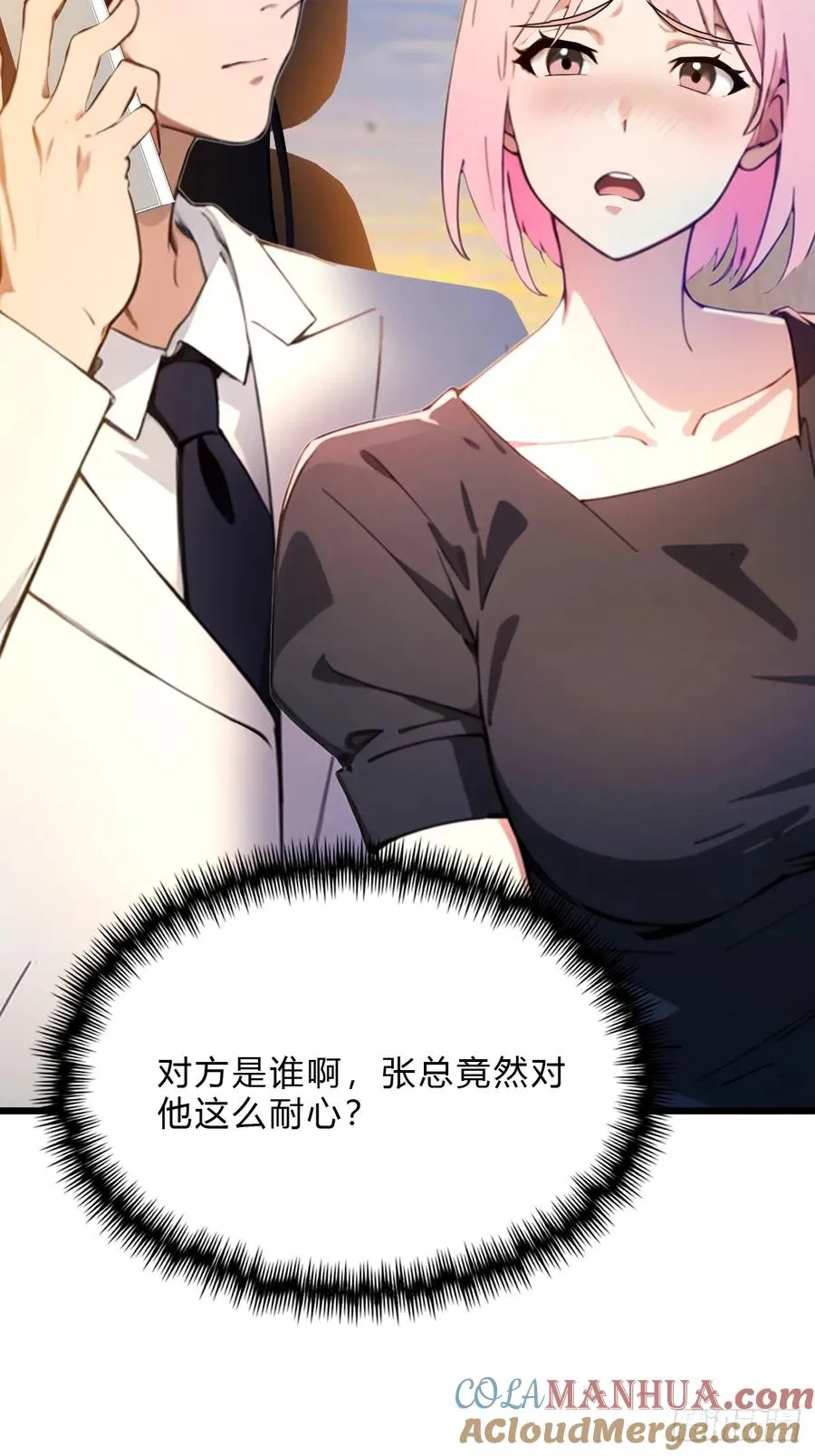 第28话 富婆被下毒 第13页