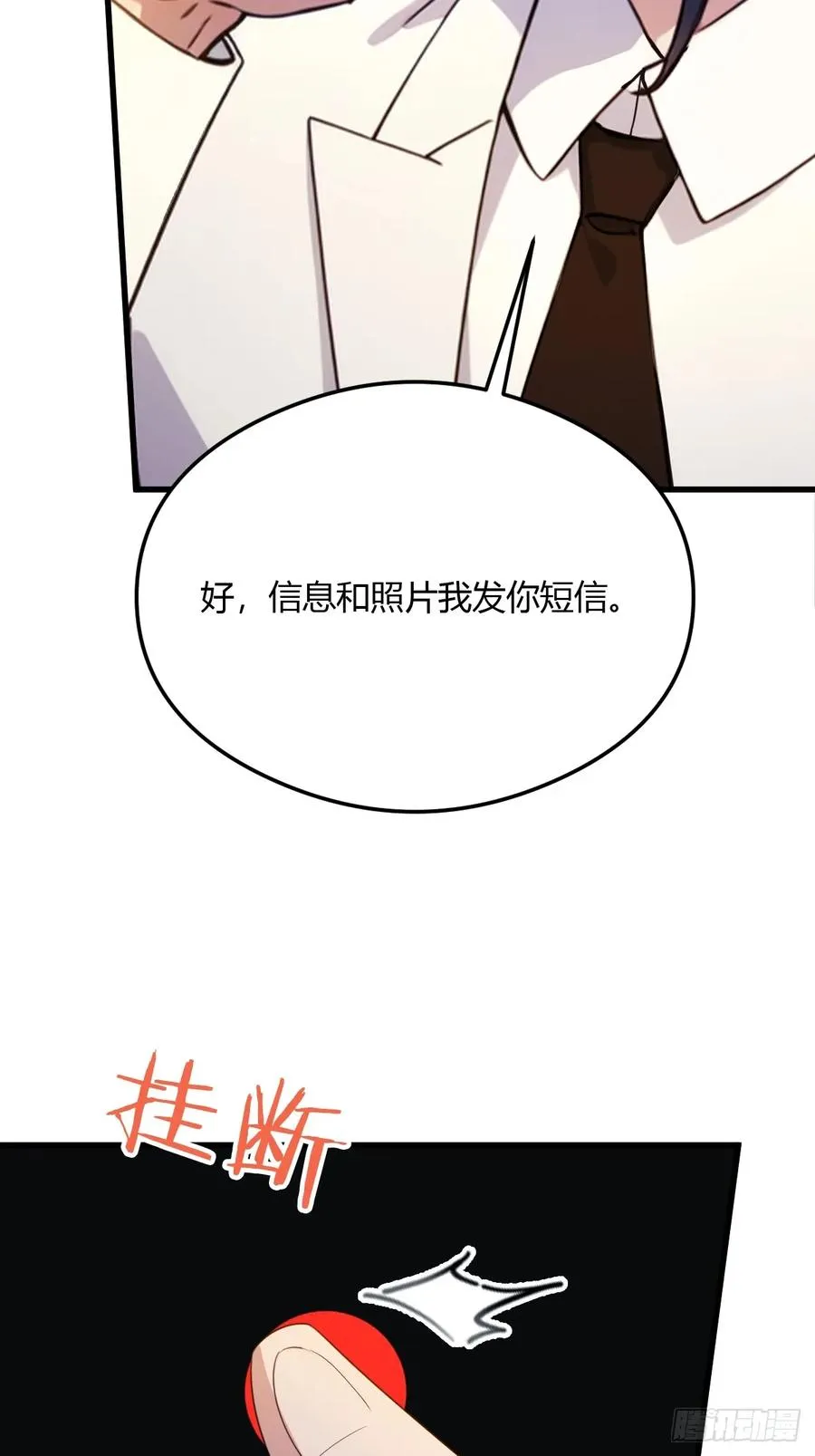 第28话 富婆被下毒 第15页