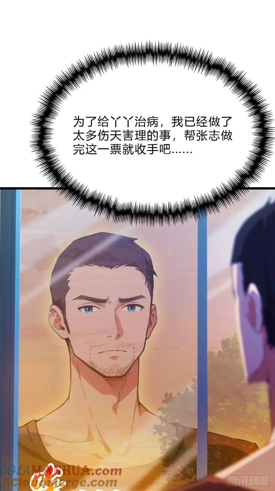 第28话 富婆被下毒 第22页