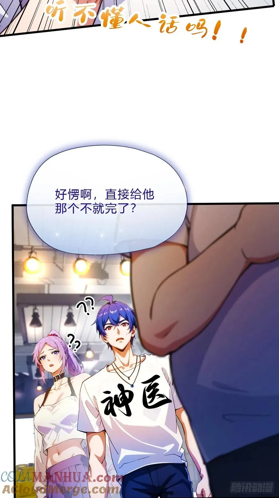 第28话 富婆被下毒 第40页