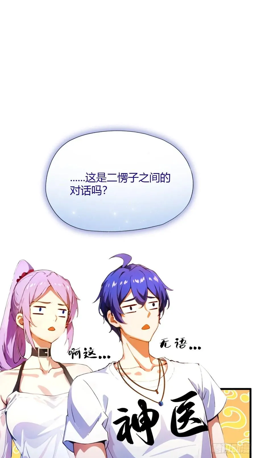 第28话 富婆被下毒 第44页