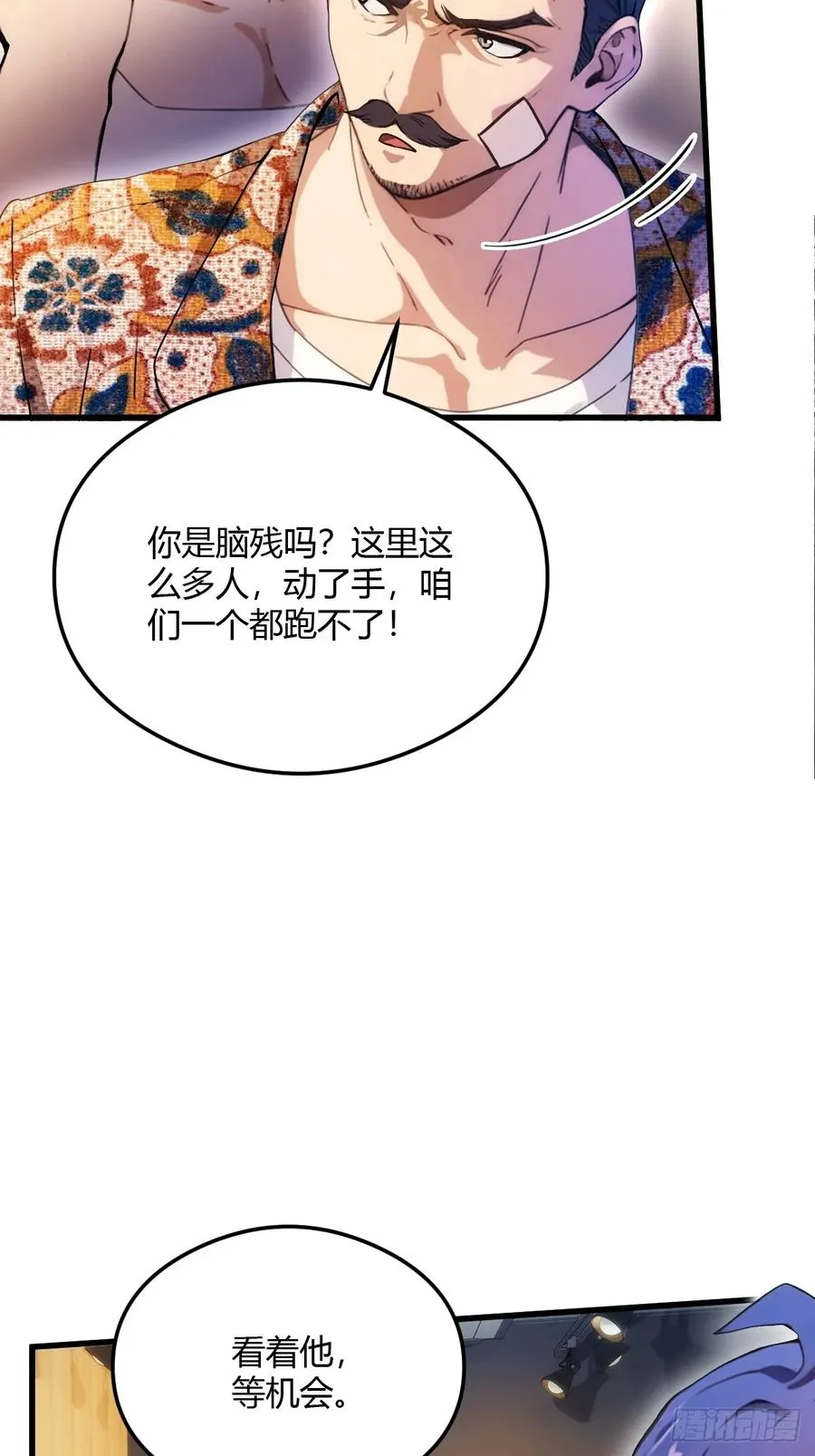 第28话 富婆被下毒 第57页