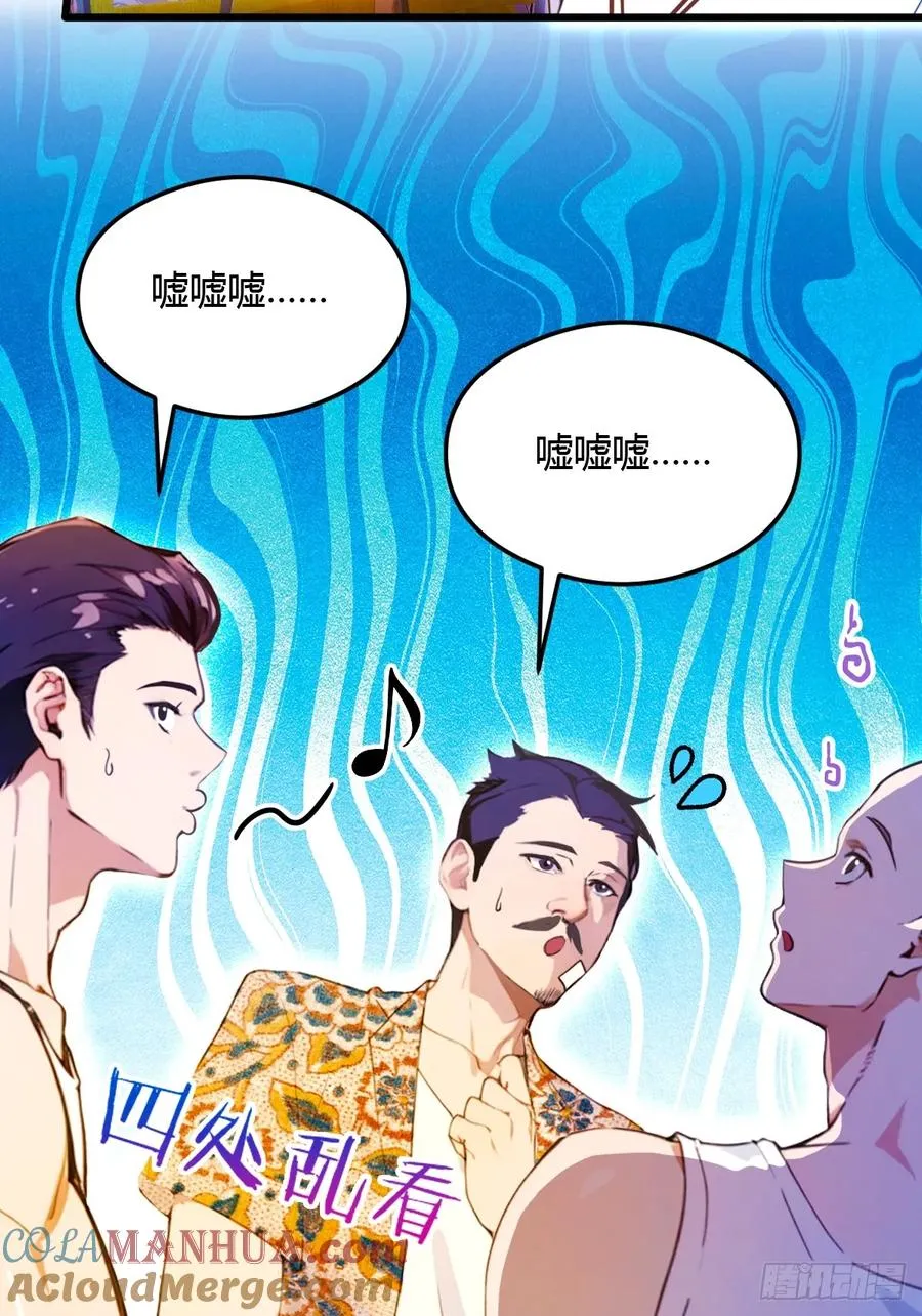 第28话 富婆被下毒 第61页