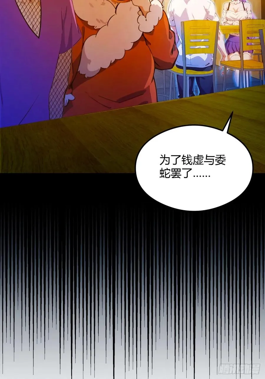 第28话 富婆被下毒 第71页