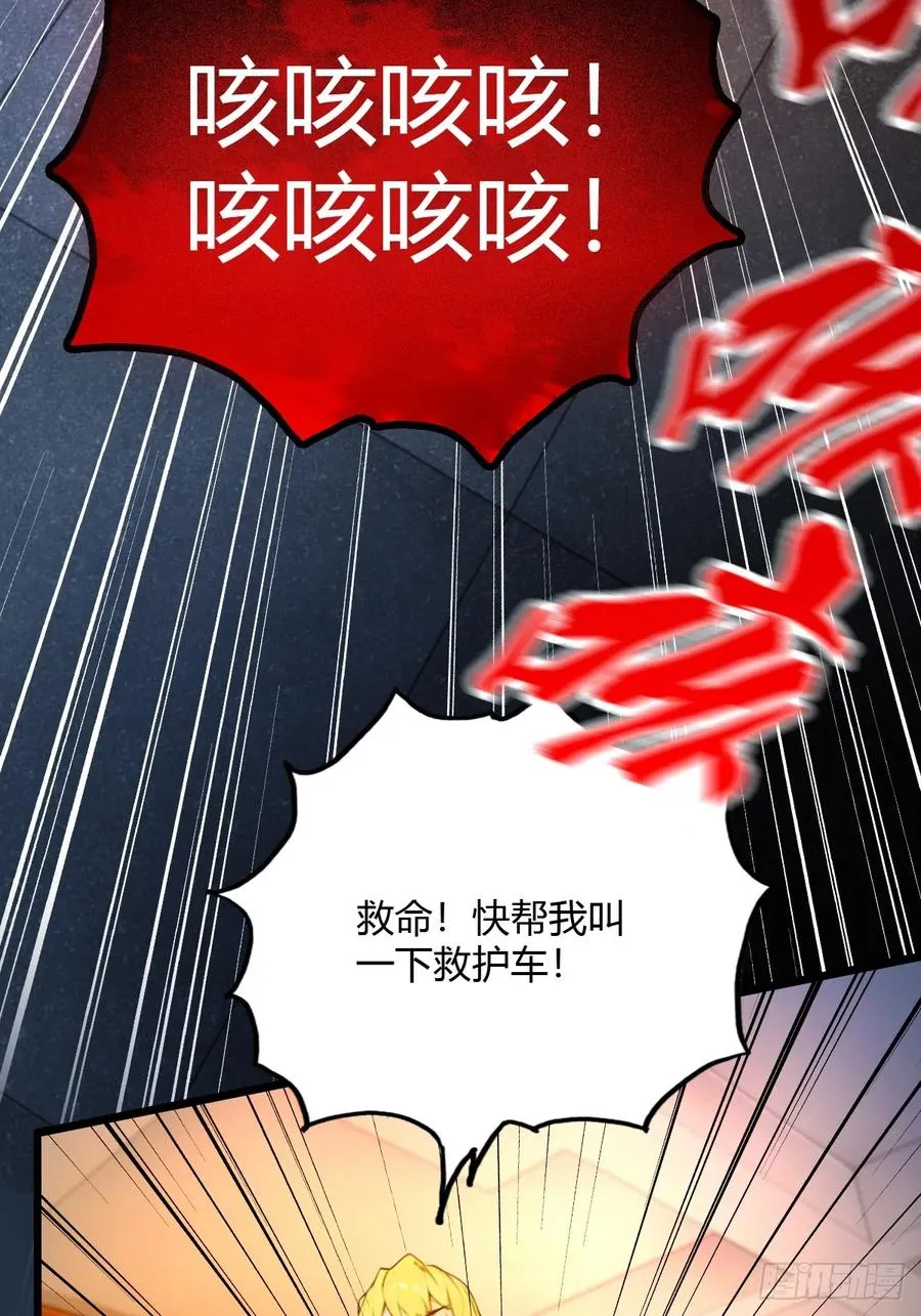 第28话 富婆被下毒 第80页