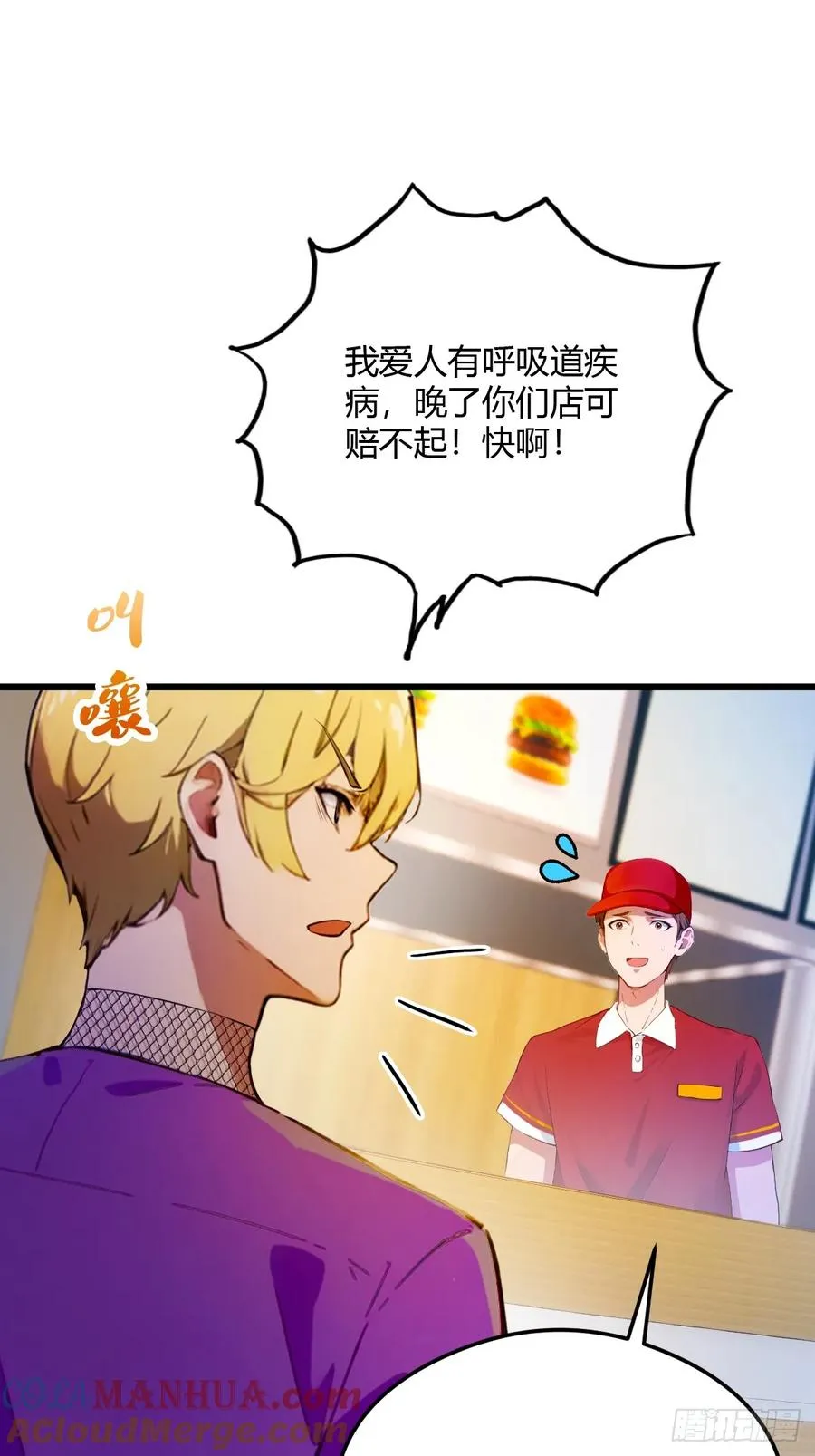 第28话 富婆被下毒 第82页