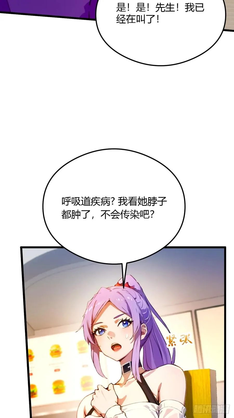 第28话 富婆被下毒 第83页