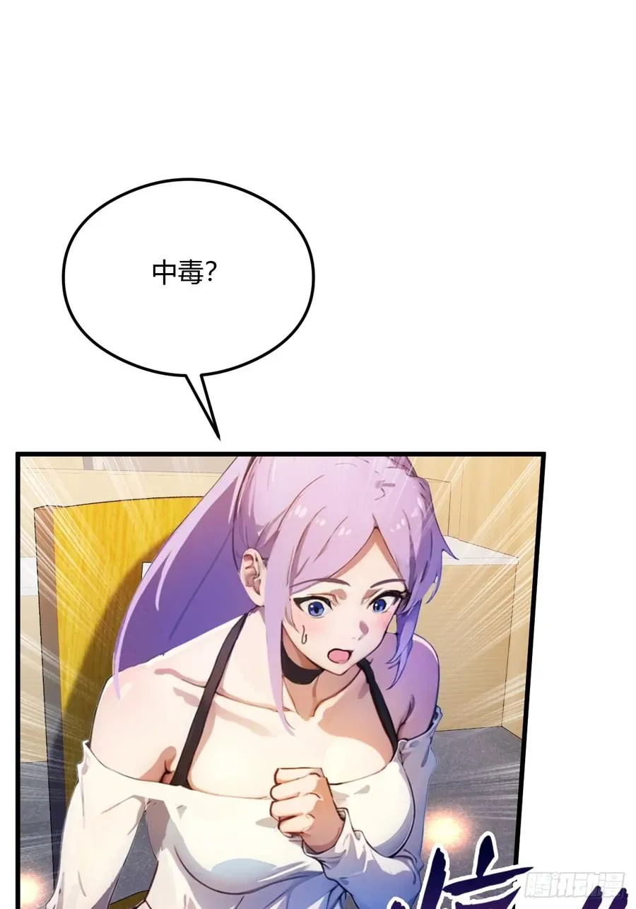 第29话 干了这杯符水！ 第3页