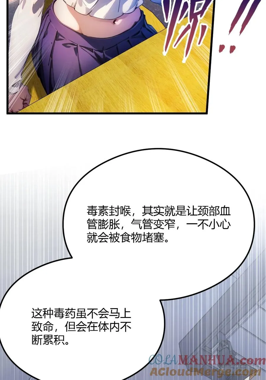 第29话 干了这杯符水！ 第4页